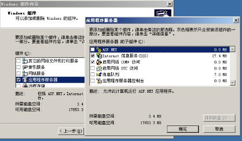 如何在Windows系統中安裝IIS互聯網信息服務軟件